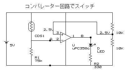 光センサ回路 オペアンプ コンパレーター