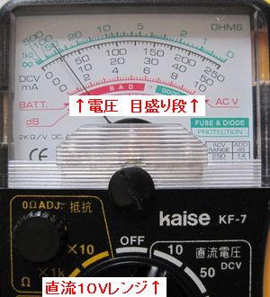 アナログテスターメーター-電圧測定